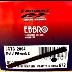 エブロ JGTC 2004 Motul Pitwork Z SILVER/REDの画像