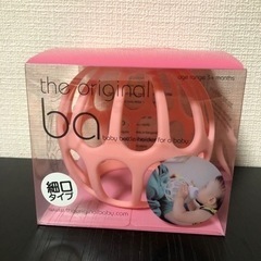 哺乳瓶ホルダー　ba マグボール
