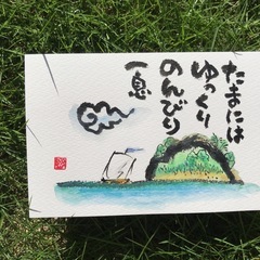 楽氣流　筆ペン書画　→ 筆ペンで描いて水彩色鉛筆で着色　手軽で簡...