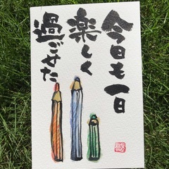 楽氣流　筆ペン書画　→ 筆ペンで描いて水彩色鉛筆で着色　手軽で簡単そして楽しい♪の画像