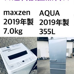 ★⭐️送料・設置無料★  7.0kg大型家電セット☆冷蔵庫・洗濯機 2点セット✨