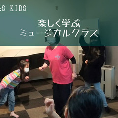 【渋谷・恵比寿】歌☆演技☆ダンス☆『ミュージカル』をやってみたい低学年♪　募集！！の画像