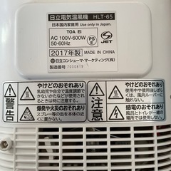 (日立　TOREPIOKA 温風機　HLT-65の画像