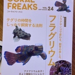 コーラルフリークス　セットの画像