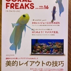 コーラルフリークス　セットの画像