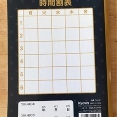 小学校　連絡帳　予定帳　小学生　5mm方眼の画像