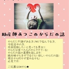 助産師あつこのからだの話