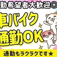 ＼日勤のみ／短期×駅チカ徒歩10分♪おしゃれ自由★週払いOK♪ ...