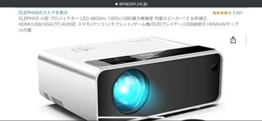 【3ヶ月前購入】プロジェクター