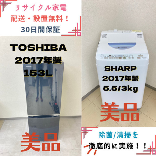 【地域限定送料無料】中古家電2点セット TOSHIBA冷蔵庫153L+SHARP洗濯機5.5kg