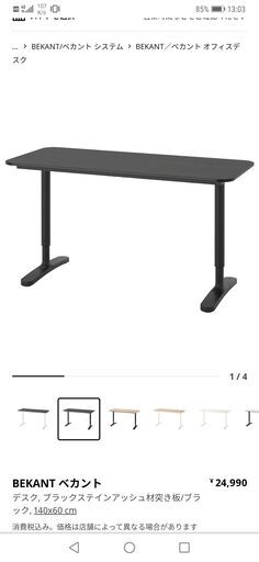 【美品】IKEA BEKANTべカント 作業デスク ブラック