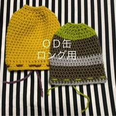 【手作り】ガスボンベ用ニットケース OD缶用　2枚　からし色とカ...