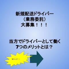 未経験大歓迎！姫路・加古川・明石近辺高収入（手取月収25〜70万）軽貨物ドライバー（業務委託）大募集！の画像
