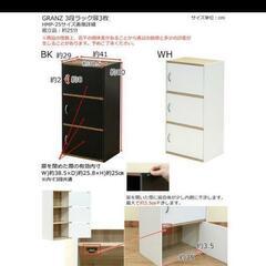 新品/GRANZ  3段ラック扉3枚（ブラック）