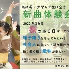 【2/26(土)】体験会開催🚩🚩【無所属限定】