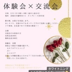 ホワイトニング体験