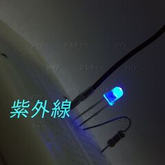  3mmLED紫外線の画像
