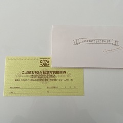 スタジオアリス 無料撮影券