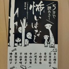 5分で読める怖い話
