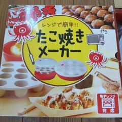 電子レンジ たこ焼きメーカー