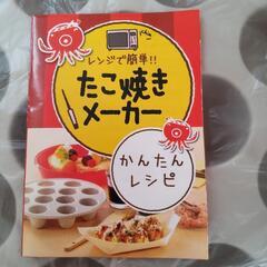 電子レンジ たこ焼きメーカーの画像