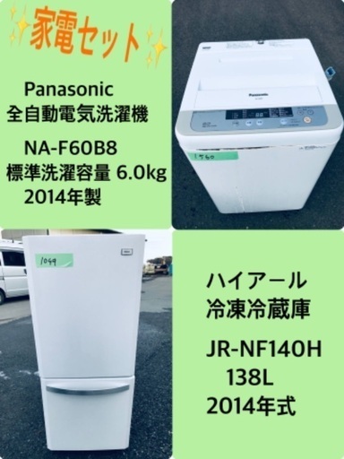 割引価格★生活家電2点セット【洗濯機・冷蔵庫】その他在庫多数❗️