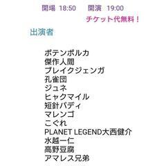 2/7 今日お笑いのお手伝いして頂ける方募集！ - 手伝って/助けて