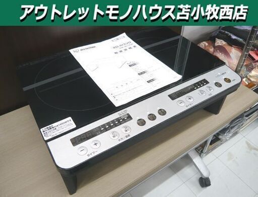 2口 IHコンロ 2021年製 横幅 約56cm アイリスオーヤマ IHK-W12SP 中古 苫小牧西店
