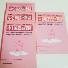 教学研究社 中学1,2,3年 英語の復習+中学1英語の復習(応用...