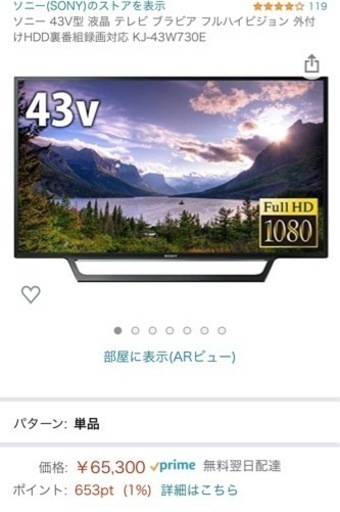 (取引中)SONY テレビ　43型