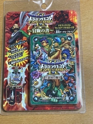 ドラゴンクエスト モンスターバトルロードII 冒険の書