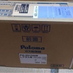 ★新品未開封★ ガス給湯器／パロマ製