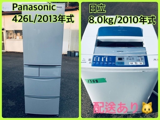 ⭐️426L⭐️ 送料無料！売上NO,1♬洗濯機/冷蔵庫♪♪大幅値下げ✨✨激安日本一♬