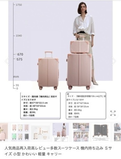 キャリーケース・サイズM 新品未使用