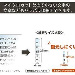 電動シュレッダー【マイクロカット】の画像