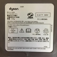 ダイソンsv09の画像