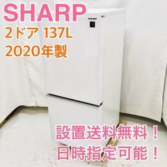 H2145【地域限定・送料無料・動作保証90日】シャープ 2ドア冷蔵庫 一人暮らし 冷蔵庫 小型