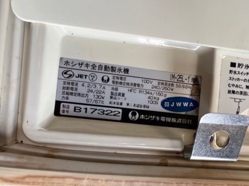 ホシザキ 25l 業務用製氷機・HOSHIZAKI製氷機・厨房機器・業務用厨房機器 製品仕様表 IM-25M-1