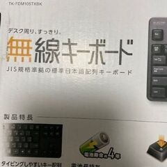 【ほぼ未使用】エレコム キーボード ワイヤレス (レシーバー付属) メンブレン コンパクトキーボード ブラック TK-FDM105TXBKの画像
