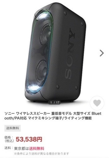 SONY スピーカー SRS-XB60【美品】