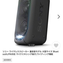 SONY スピーカー SRS-XB60【美品】