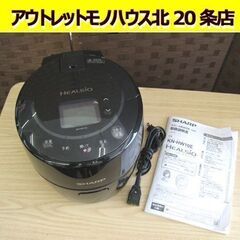 ☆ 美品 SHARP ヘルシオ ホットクック 2019年製 KN-HW10E 1〜2人用 1.0L 水なし 自動調理鍋 無線LAN対応 ブラック 黒 シャープ 札幌 東区 北20条店