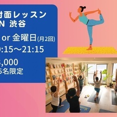 【渋谷/対面】ほぐし矯正 ✖︎ ヨガ ［3月］