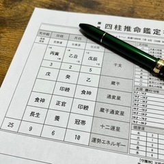 四柱推命鑑定師養成講座