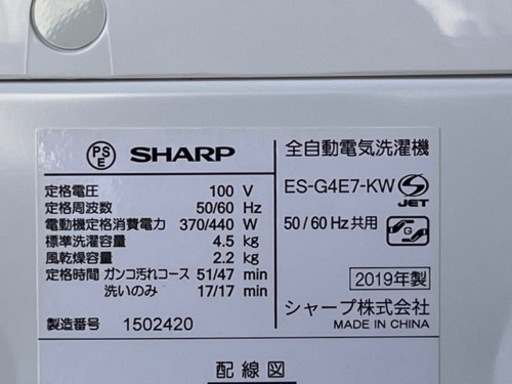 美品！シャープ洗濯機◇4.5kg◇2019年製◇ES-G4E7-KW◇JWR-0131