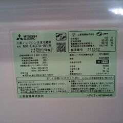 MITSUBISHI 2017年製 365L 3ドア冷蔵庫 MR-CX37A-W1【愛品倶楽部柏店】の画像