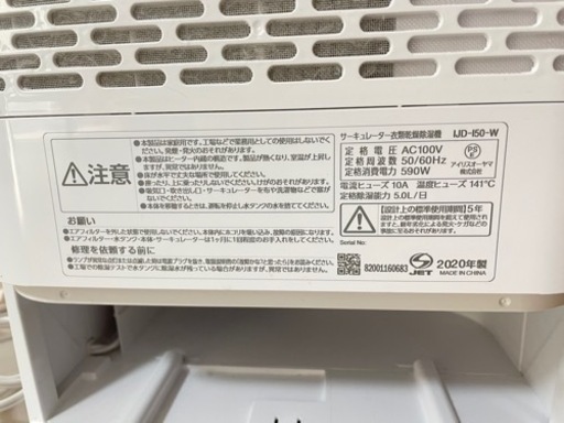 アイリスオーヤマ衣除湿機(箱あり)⭐︎IJD-150 【2020年制】美品⭐︎