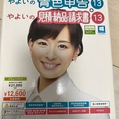 【値下げ】やよいの青色申告、見積納品請求書　13