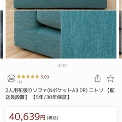 5万円相当ニトリ2人掛けソファ同シリーズ別売りオットマンセット　ターコイズブルーの画像
