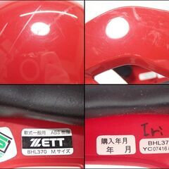 CC151 ZETT J.S.B.B ヘルメット 軟式一般用 ABS樹脂の画像